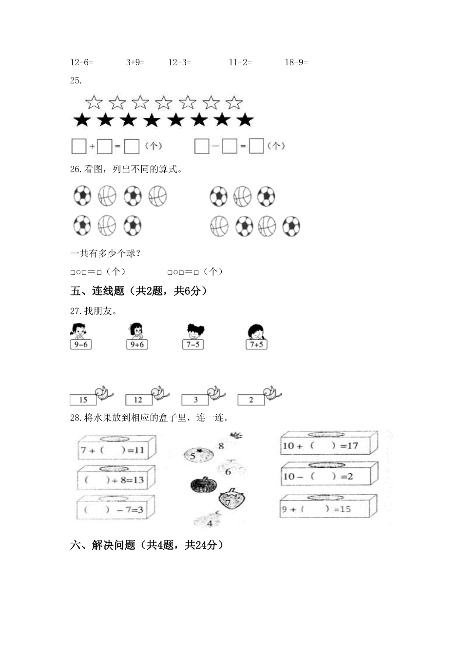 高分必刷人教版一年级数学上册第八单元高频考点突破卷含答案.pdf_第3页