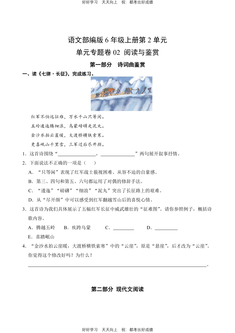 语文部编版六年级上册第二单元02阅读与鉴赏测试试卷含答案.pdf_第1页