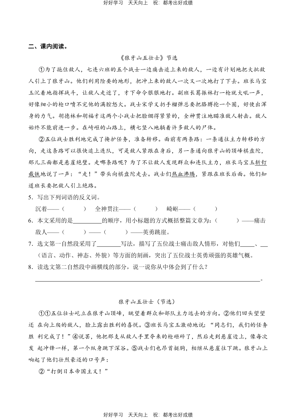 语文部编版六年级上册第二单元02阅读与鉴赏测试试卷含答案.pdf_第2页