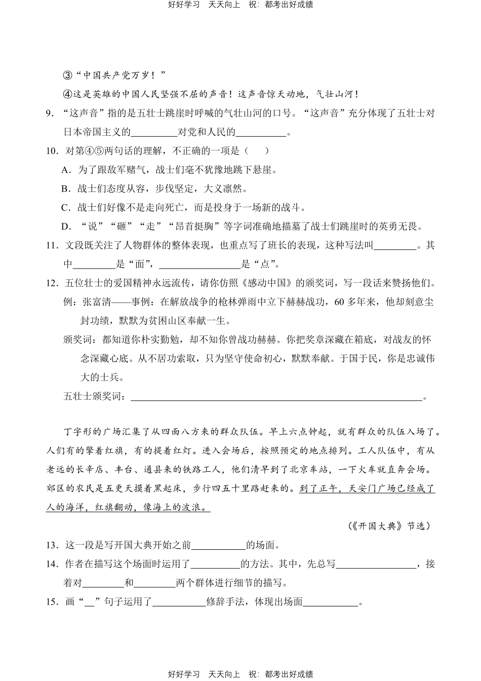 语文部编版六年级上册第二单元02阅读与鉴赏测试试卷含答案.pdf_第3页