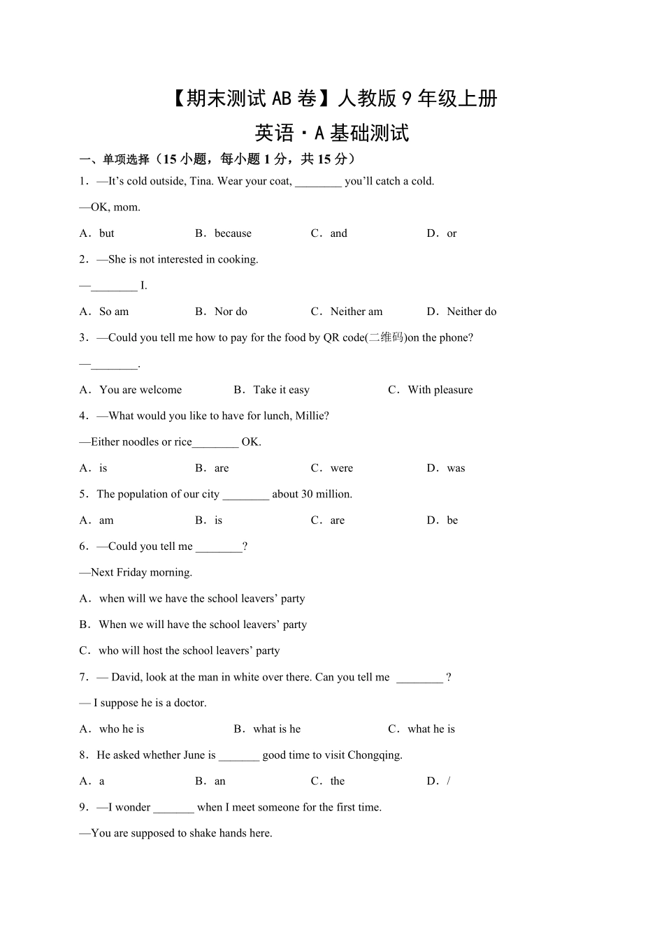 【期末测试AB卷】人教英语九年级上册-A基础测试试题试卷含答案.pdf_第1页