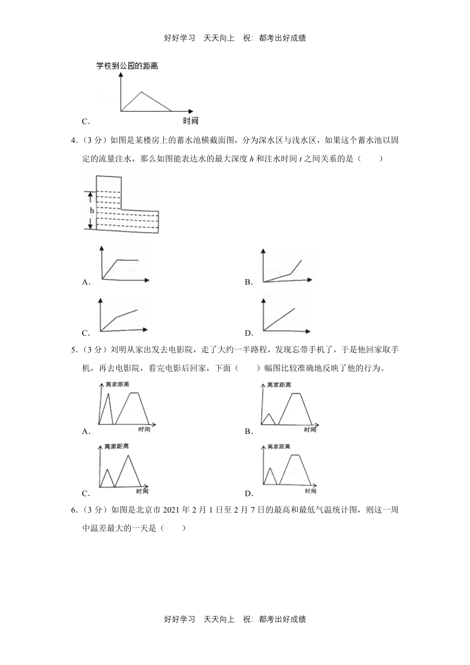 人教版数学五年级下册第七单元测试试卷含答案1.pdf_第2页