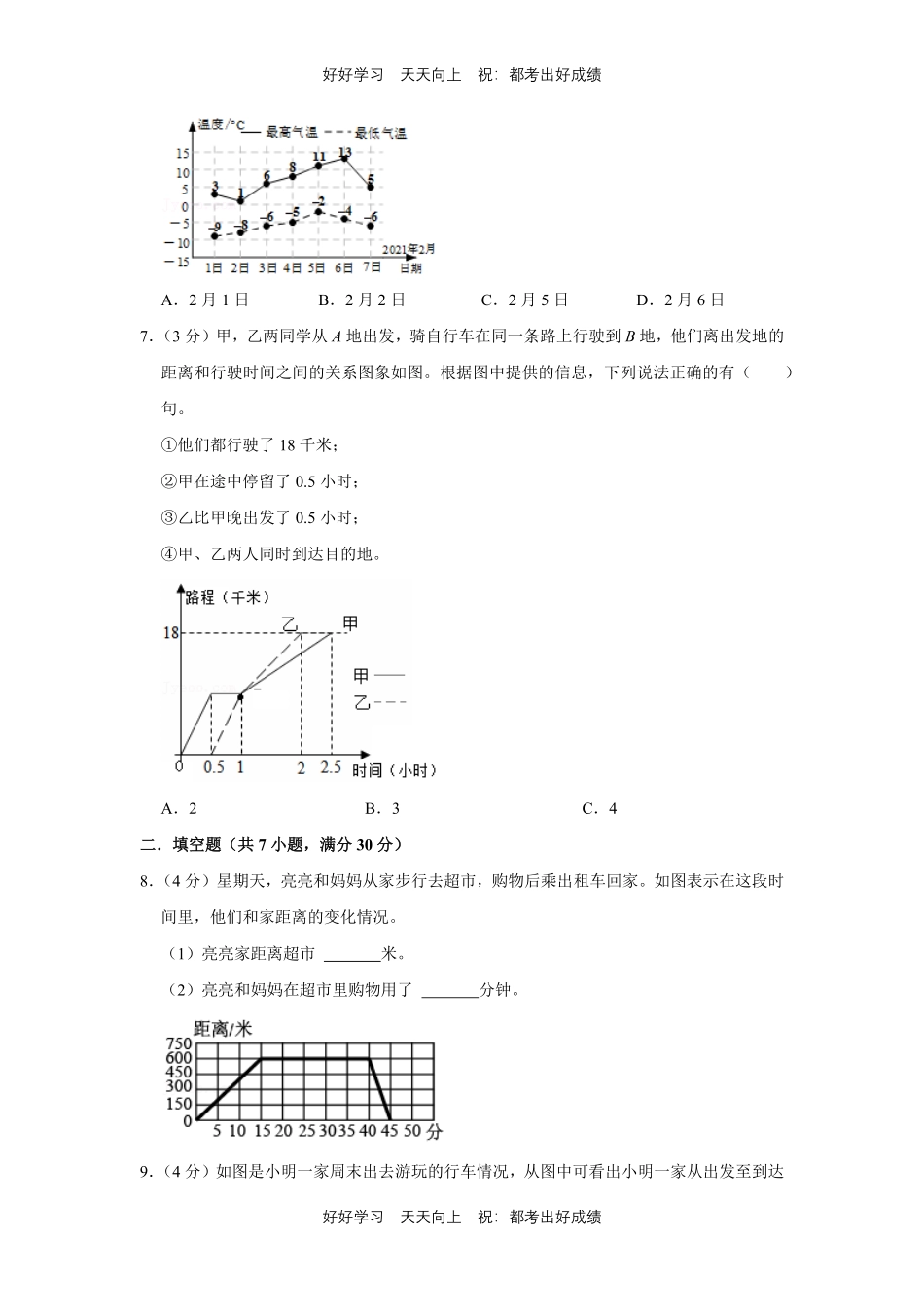 人教版数学五年级下册第七单元测试试卷含答案1.pdf_第3页