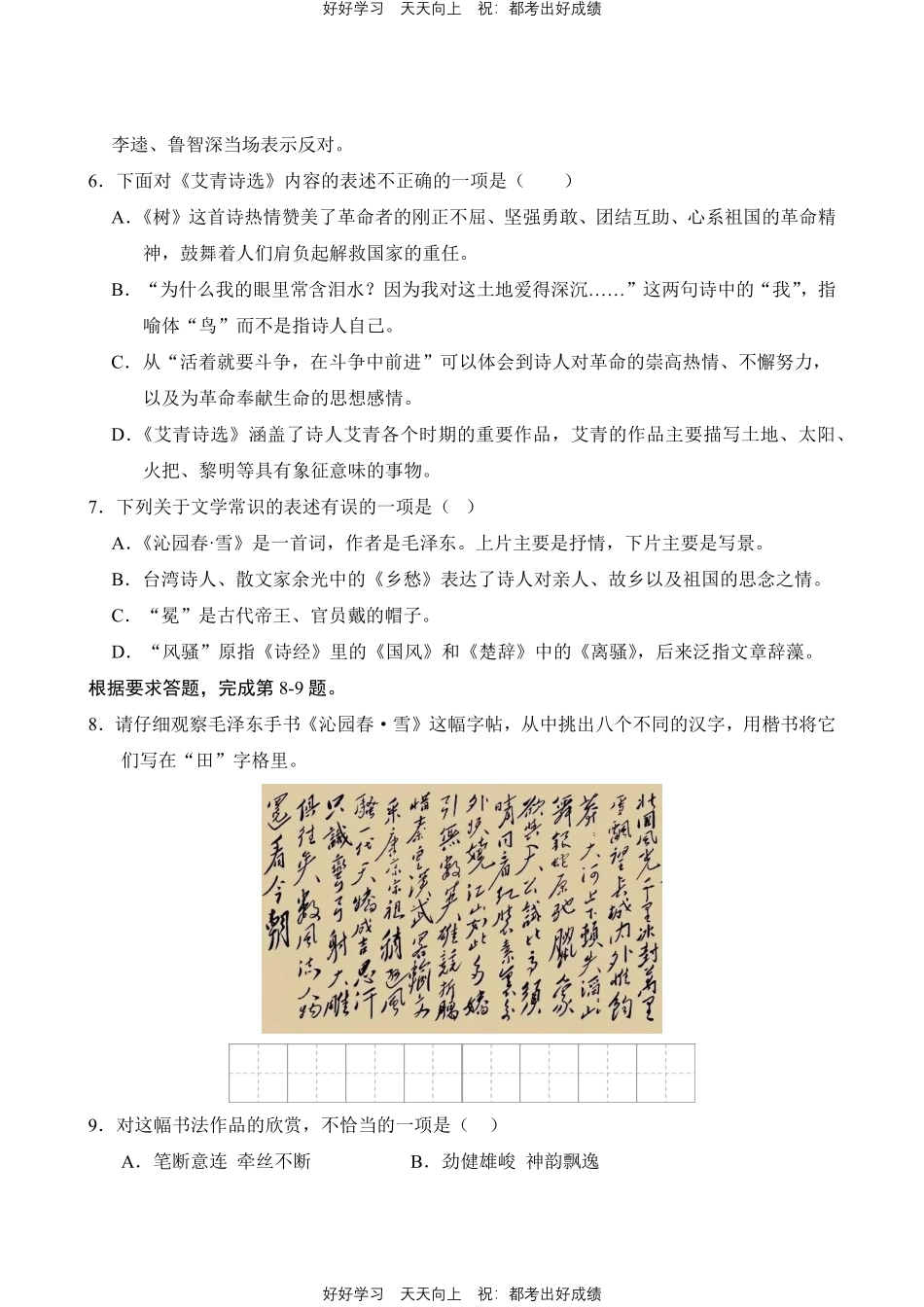 语文部编版九年级上册第一年级01积累与应用测试试卷含答案.pdf_第2页