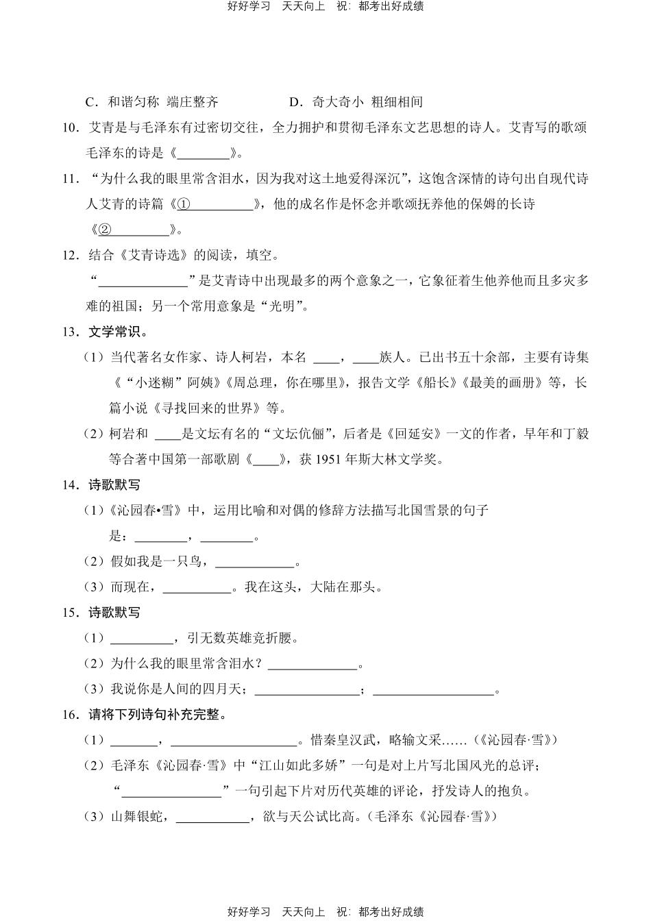 语文部编版九年级上册第一年级01积累与应用测试试卷含答案.pdf_第3页