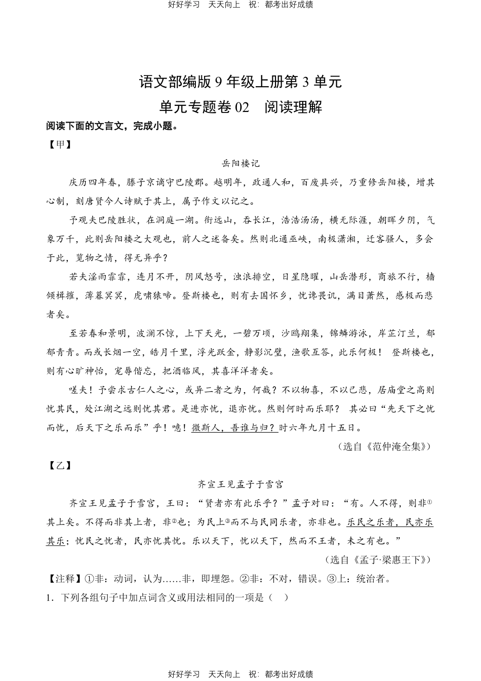 语文部编版九年级上册第三单元02阅读理解测试试卷含答案.pdf_第1页