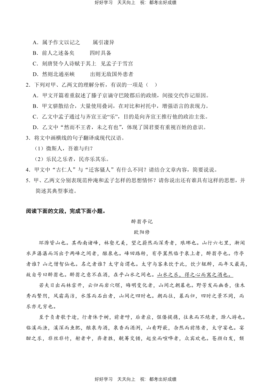语文部编版九年级上册第三单元02阅读理解测试试卷含答案.pdf_第2页