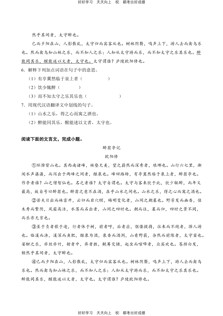 语文部编版九年级上册第三单元02阅读理解测试试卷含答案.pdf_第3页