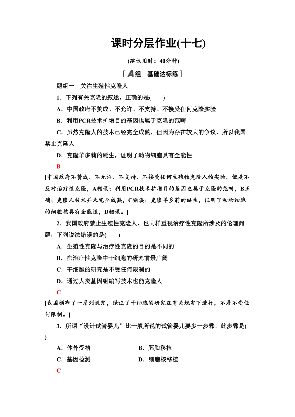 17 禁止生物武器 课后作业【新教材】人教版2019高中生物选择性必修3含答案.pdf_第1页