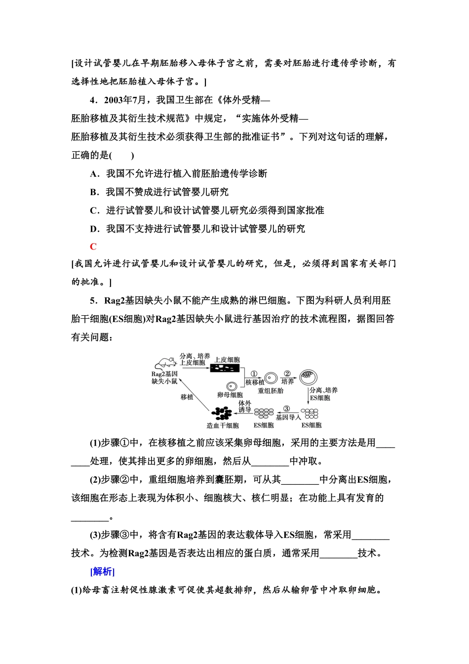 17 禁止生物武器 课后作业【新教材】人教版2019高中生物选择性必修3含答案.pdf_第2页