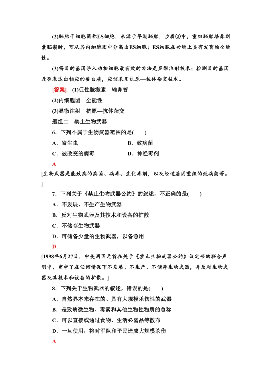 17 禁止生物武器 课后作业【新教材】人教版2019高中生物选择性必修3含答案.pdf_第3页
