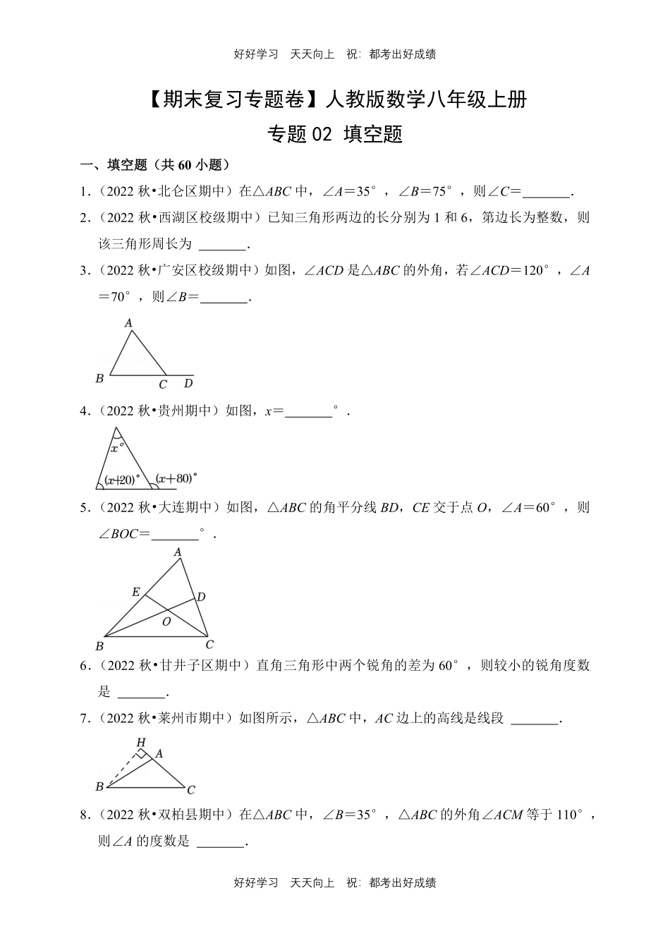 【期末复习专题卷】人教版数学八年级上册专题02填空题测试试卷含答案.pdf_第1页