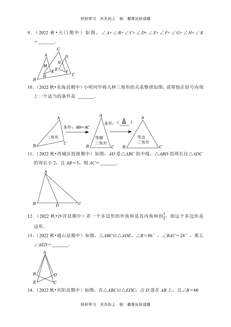 【期末复习专题卷】人教版数学八年级上册专题02填空题测试试卷含答案.pdf_第2页