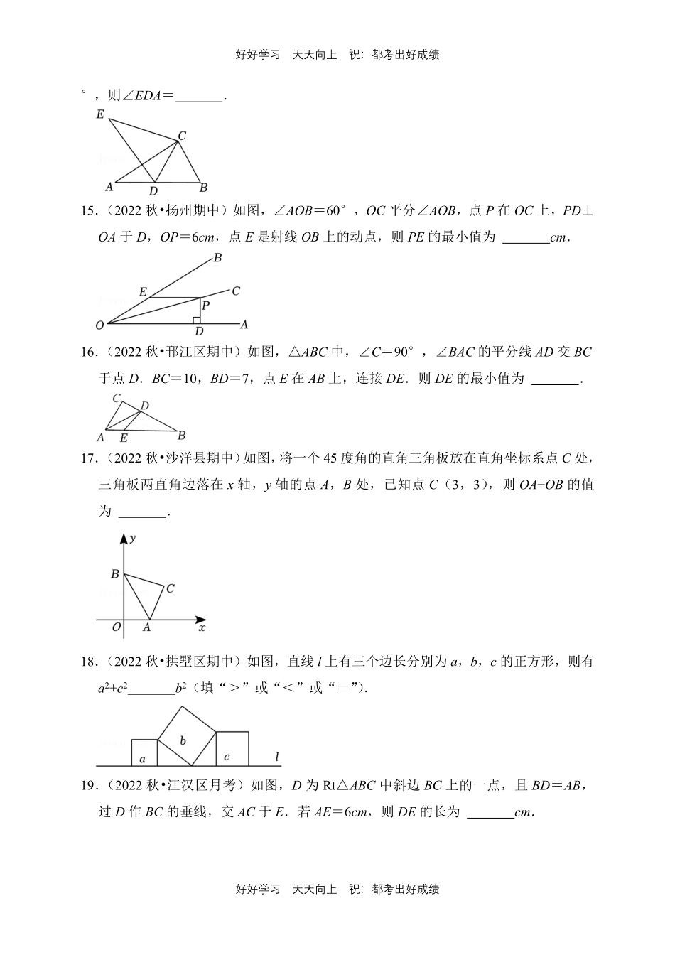【期末复习专题卷】人教版数学八年级上册专题02填空题测试试卷含答案.pdf_第3页