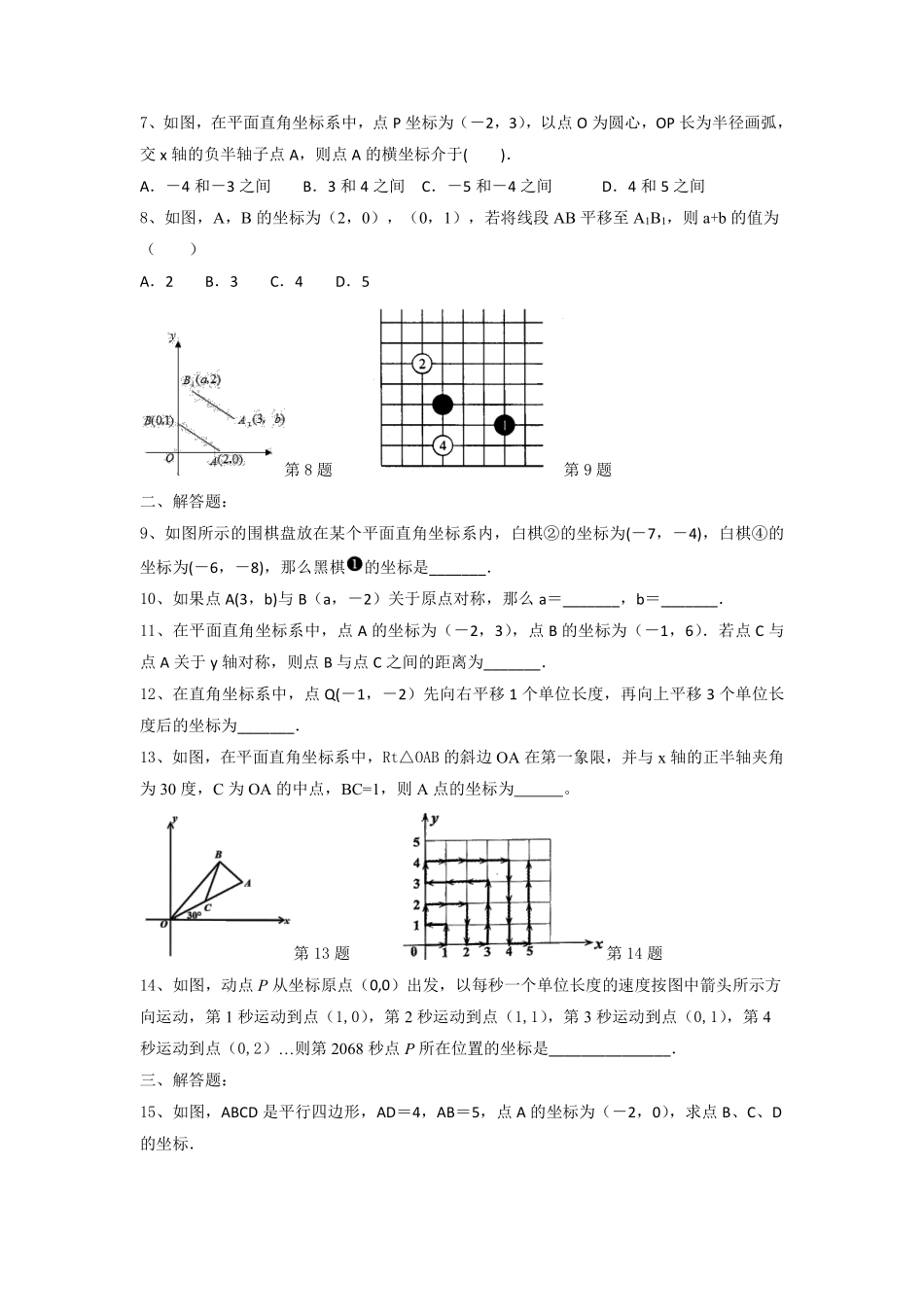 八年级数学苏科版上册课课时练第5单元《5.2 平面直角坐标系》含答案解析2.pdf_第2页