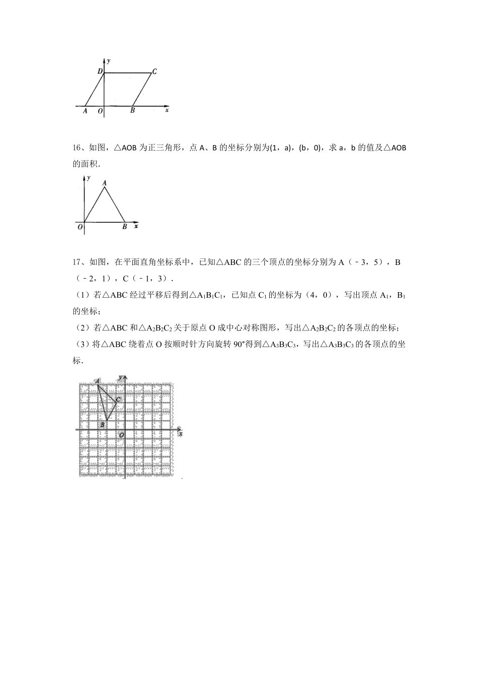 八年级数学苏科版上册课课时练第5单元《5.2 平面直角坐标系》含答案解析2.pdf_第3页