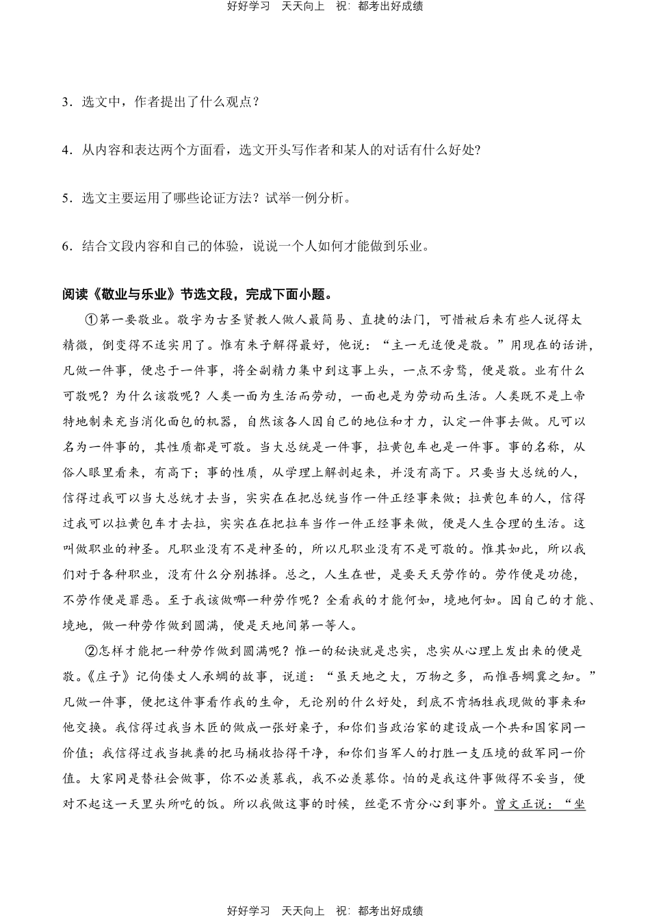 语文部编版九年级上册第二单元02阅读理解测试试卷含答案.pdf_第2页