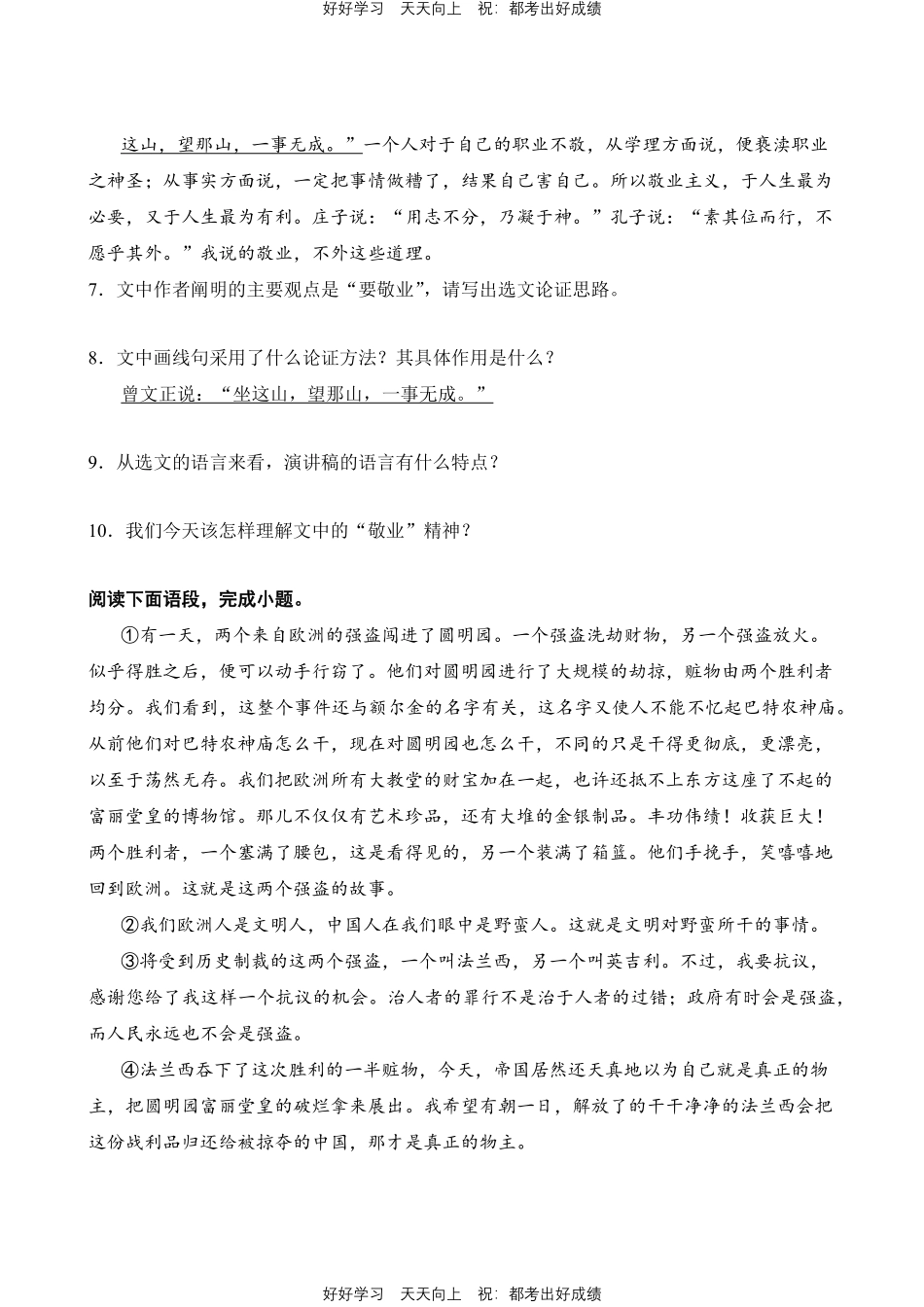 语文部编版九年级上册第二单元02阅读理解测试试卷含答案.pdf_第3页