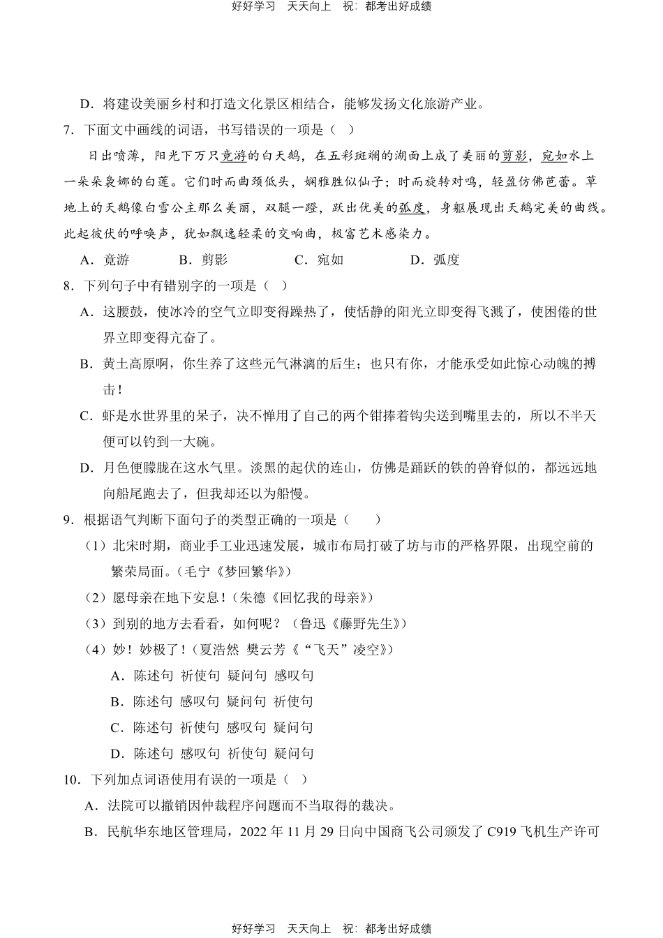 语文部编版八年级上册第一年级01积累与应用测试试卷含答案.pdf_第2页