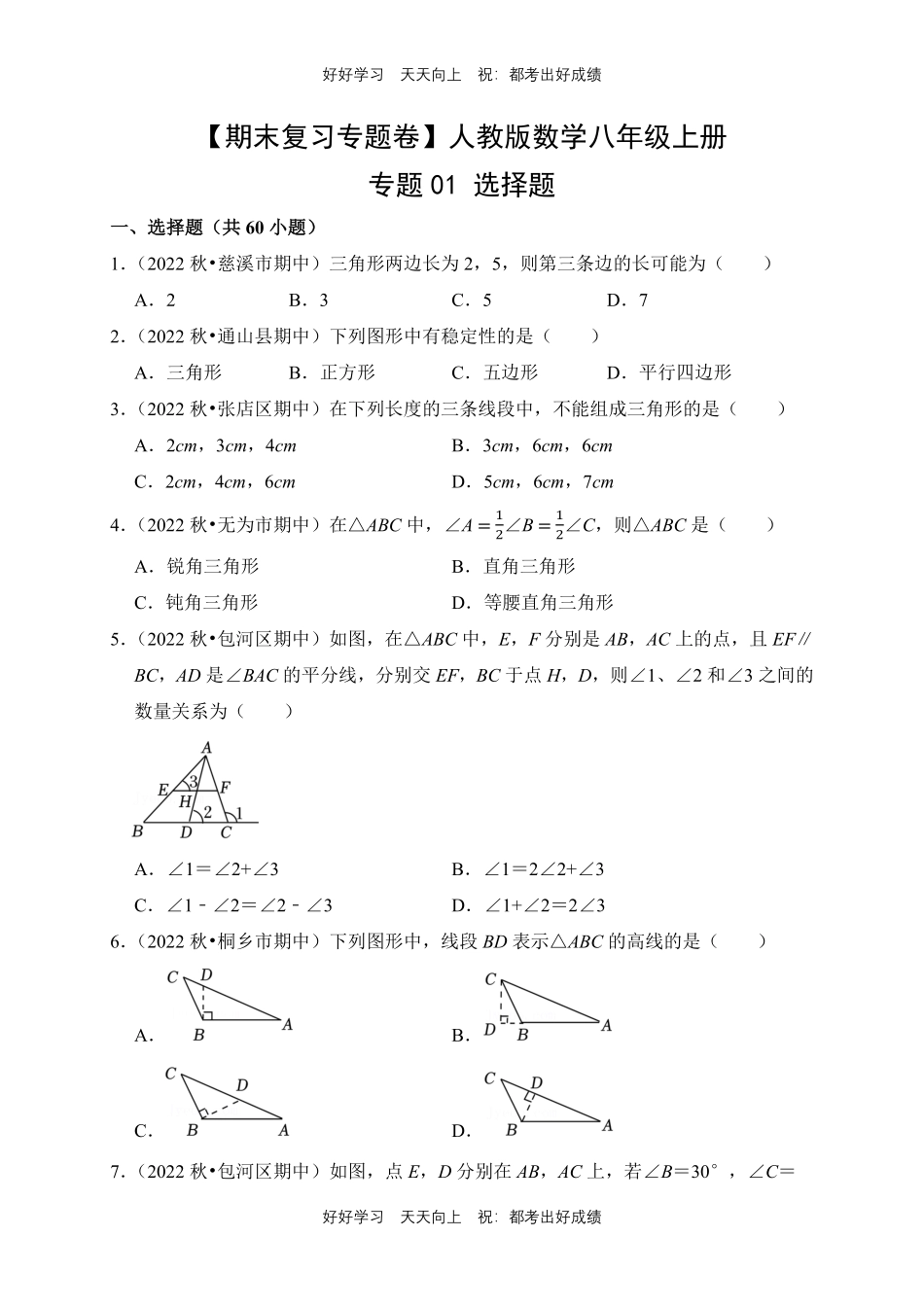 【期末复习专题卷】人教版数学八年级上册专题01选择题测试试卷含答案.pdf_第1页