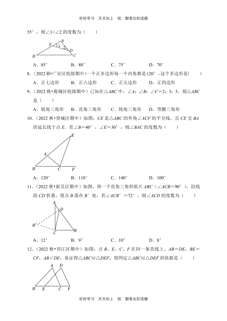【期末复习专题卷】人教版数学八年级上册专题01选择题测试试卷含答案.pdf_第2页
