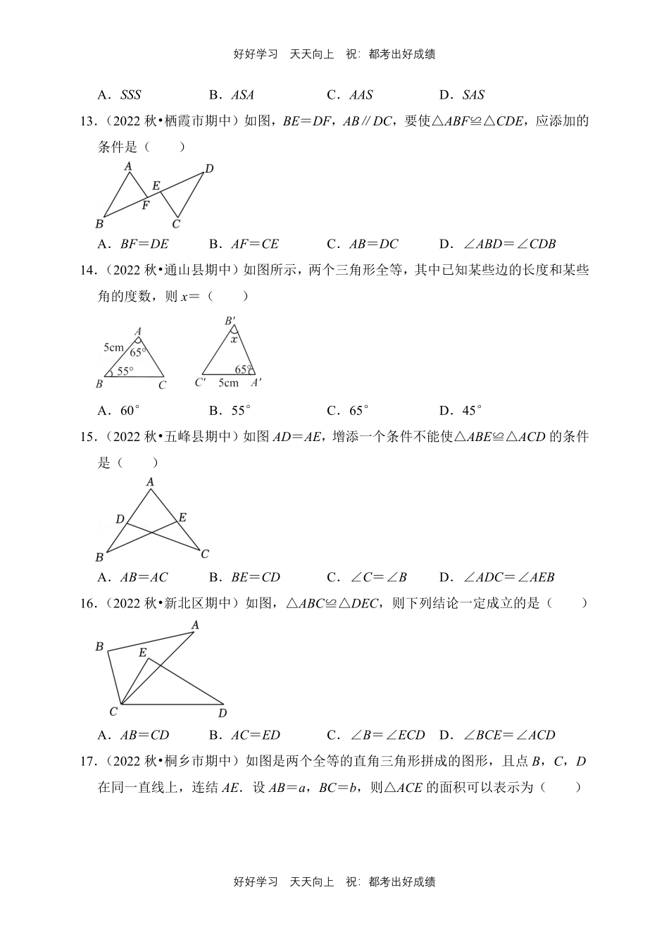 【期末复习专题卷】人教版数学八年级上册专题01选择题测试试卷含答案.pdf_第3页