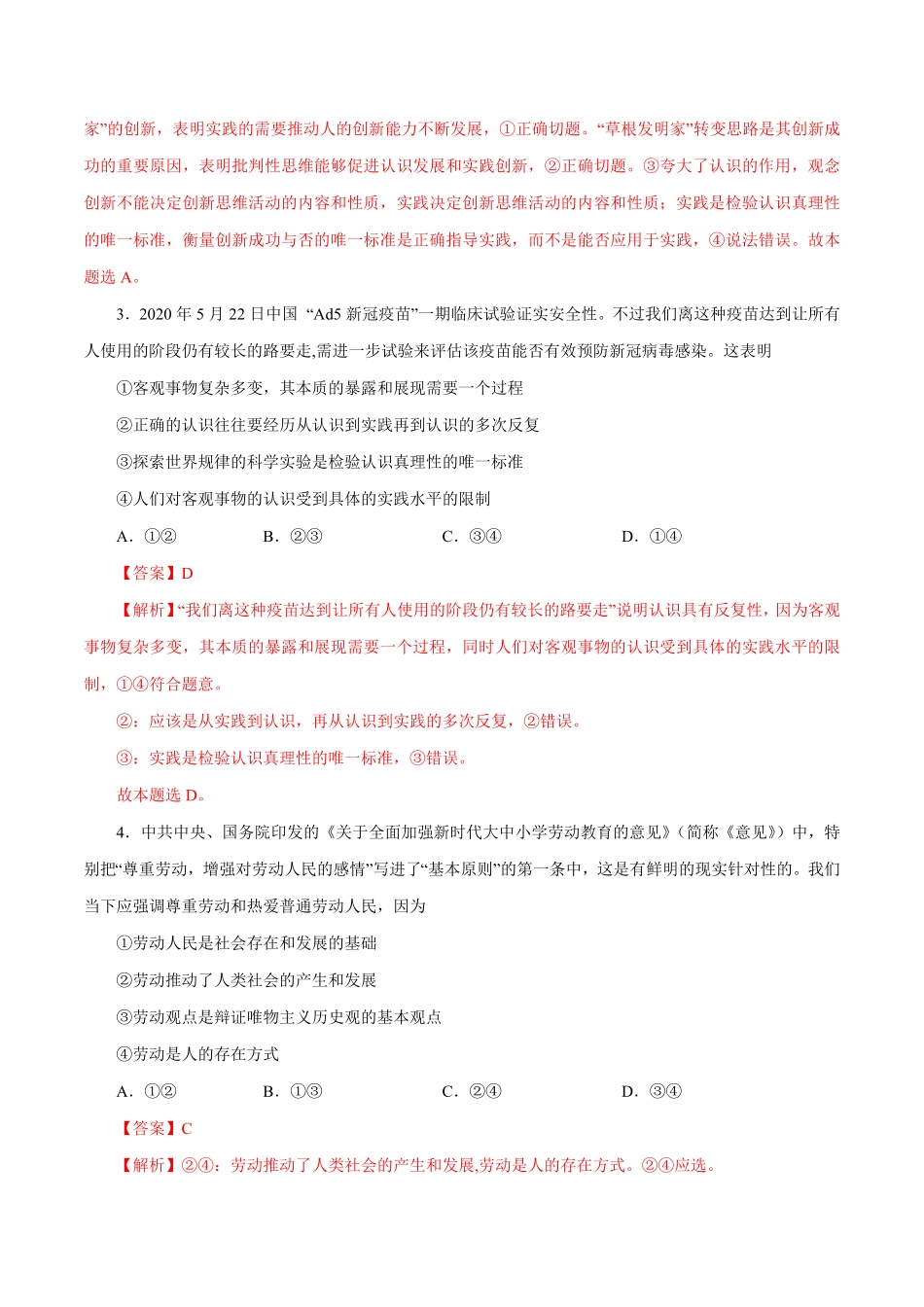 高二政治上学期期中测试卷统编版必修4、选择性必修1第一单元含答案.pdf_第2页