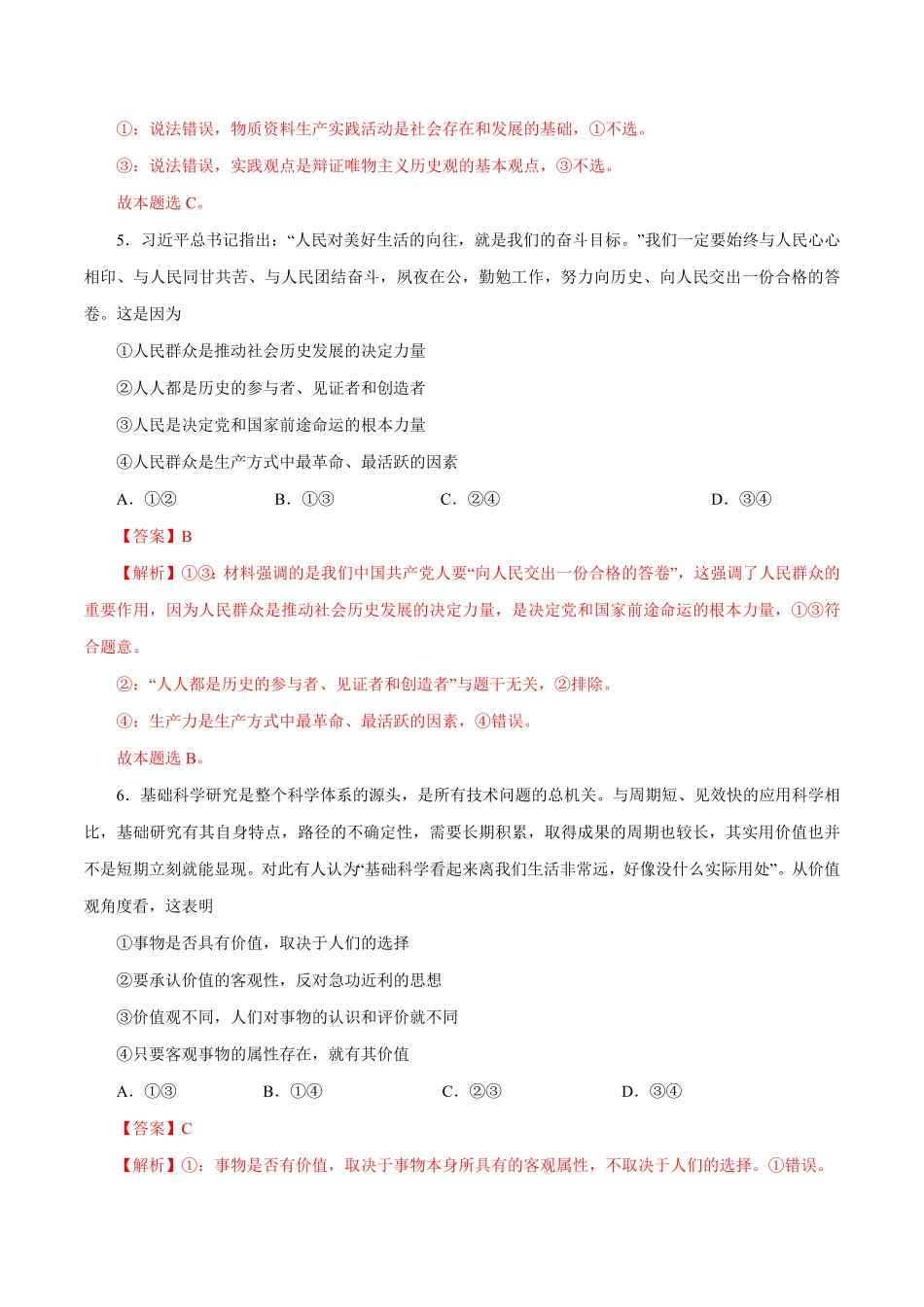 高二政治上学期期中测试卷统编版必修4、选择性必修1第一单元含答案.pdf_第3页