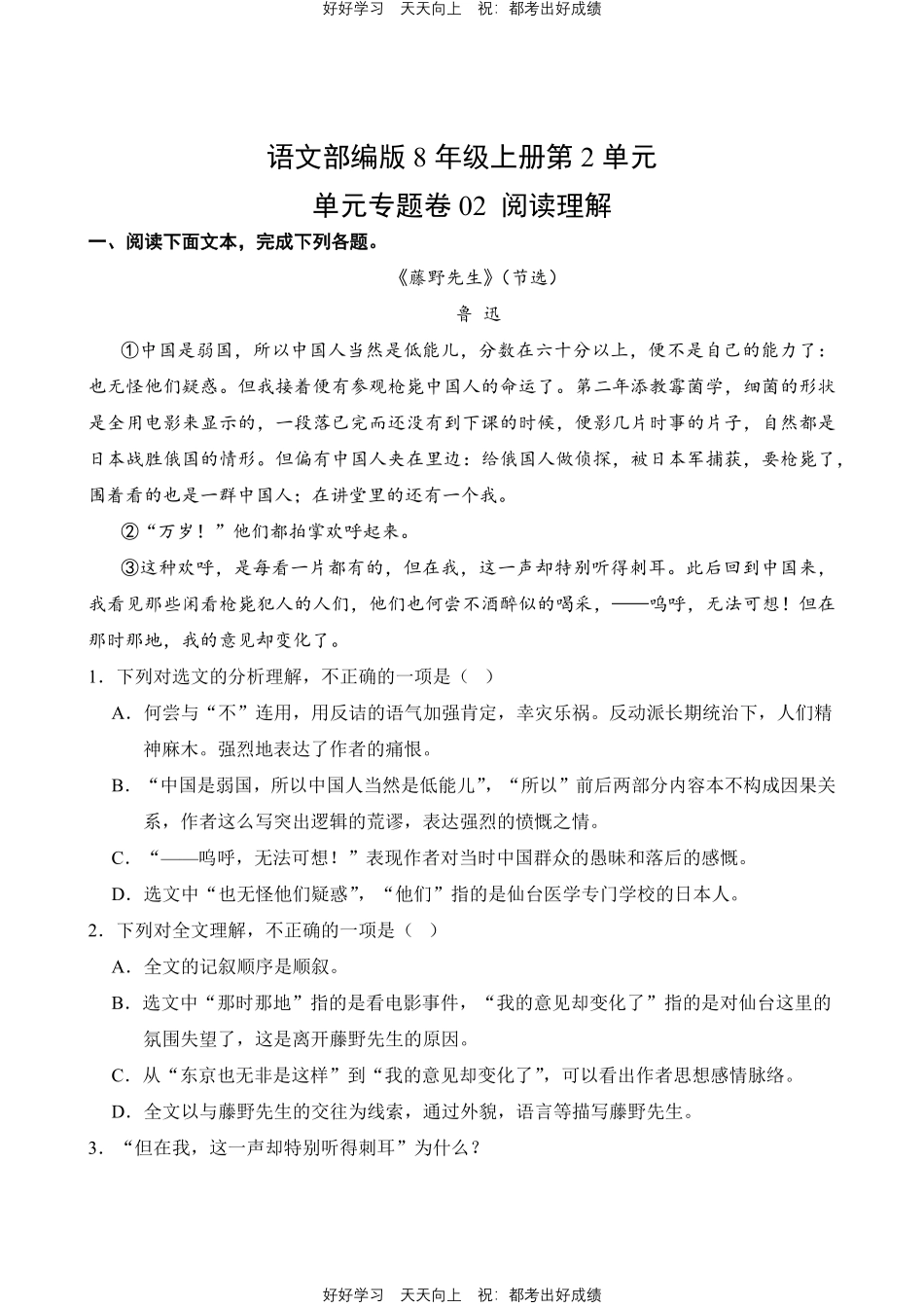 语文部编版八年级上册第二单元02阅读理解测试试卷含答案.pdf_第1页