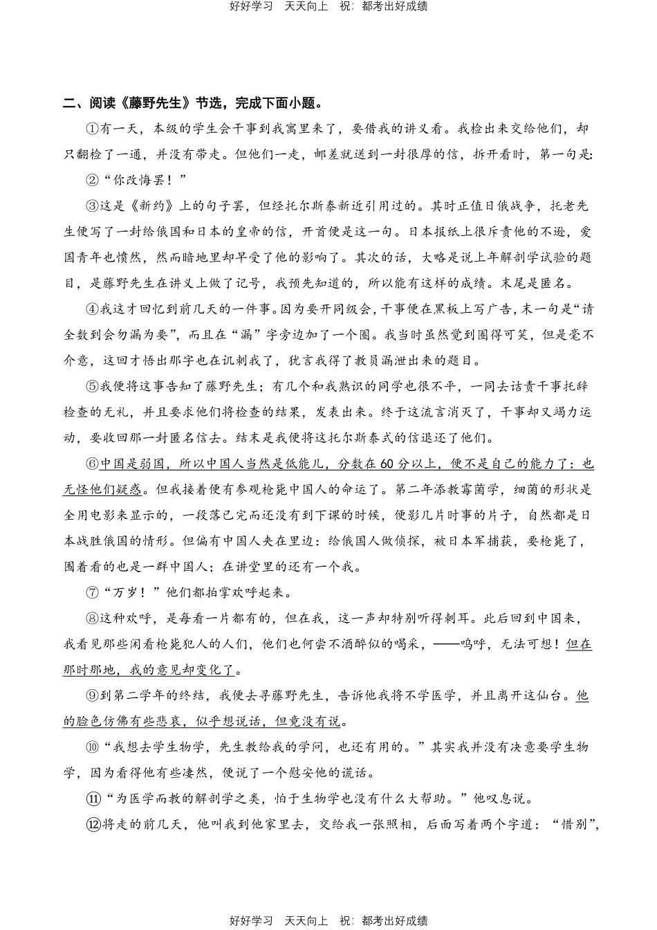 语文部编版八年级上册第二单元02阅读理解测试试卷含答案.pdf_第2页