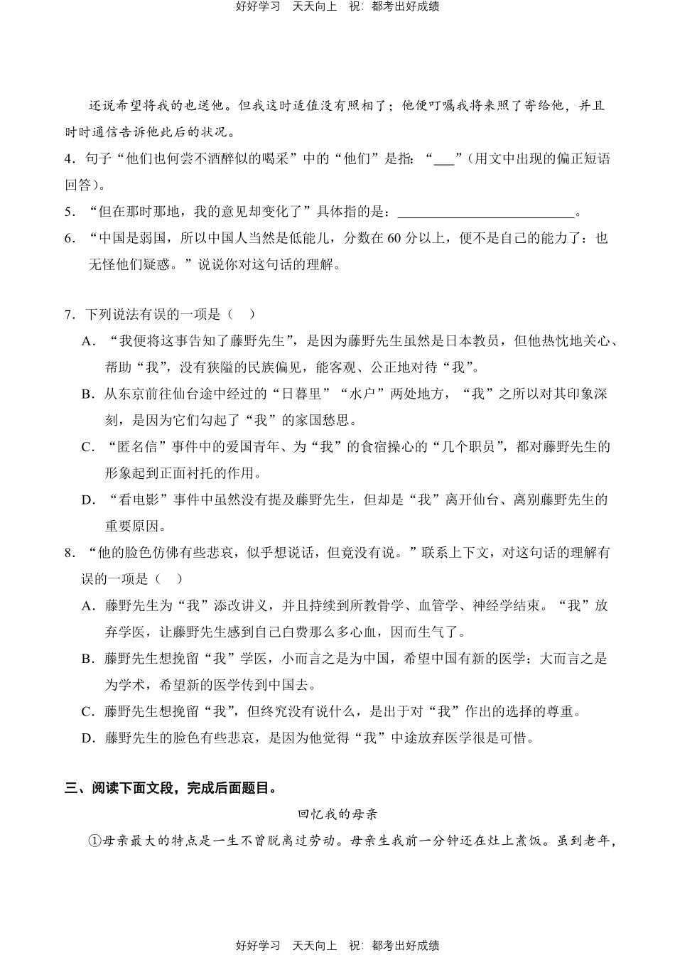 语文部编版八年级上册第二单元02阅读理解测试试卷含答案.pdf_第3页