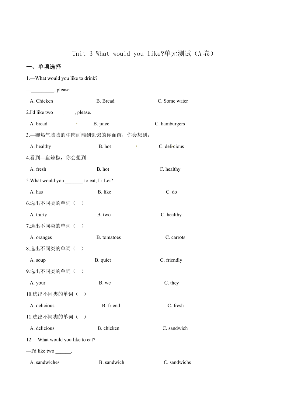 人教PEP版英语五年级上册第三单元过关测试A卷-Unit3Whatwouldyoulikeword版含答案解析含答案.pdf_第1页
