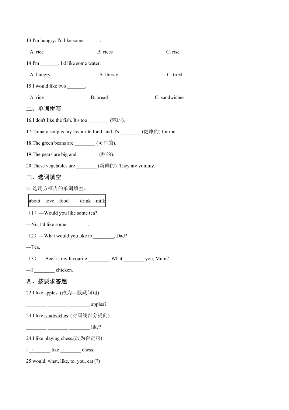 人教PEP版英语五年级上册第三单元过关测试A卷-Unit3Whatwouldyoulikeword版含答案解析含答案.pdf_第2页