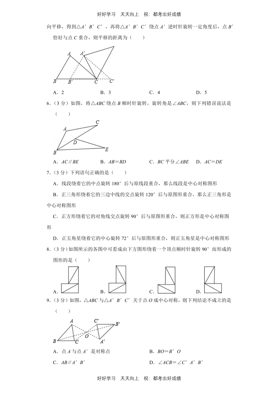 人教版数学九年级上册第二十三单元测试试卷含答案2.pdf_第2页