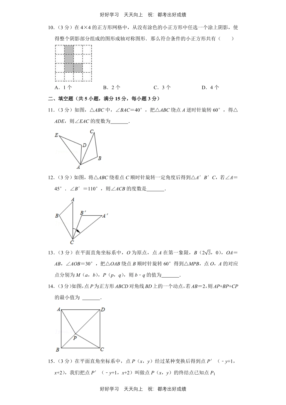 人教版数学九年级上册第二十三单元测试试卷含答案2.pdf_第3页