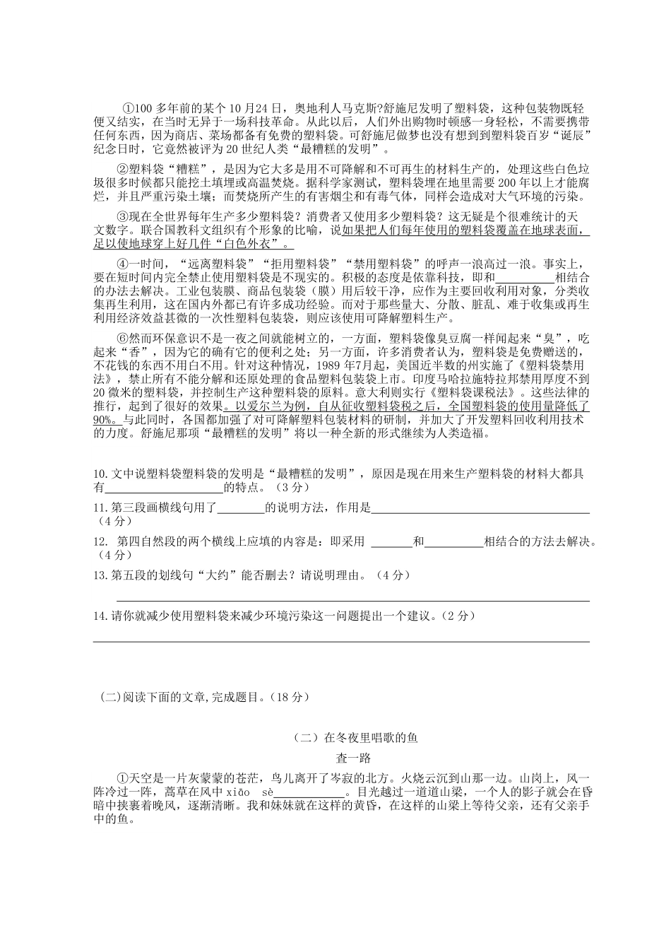 上海六年级语文上册期中测试卷及答案部编版.pdf_第2页