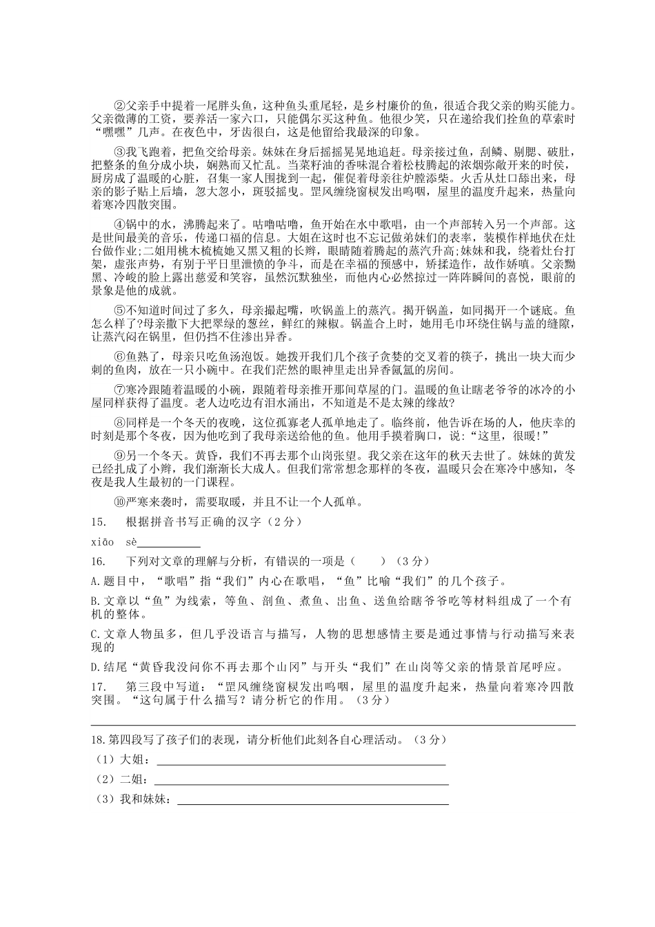 上海六年级语文上册期中测试卷及答案部编版.pdf_第3页