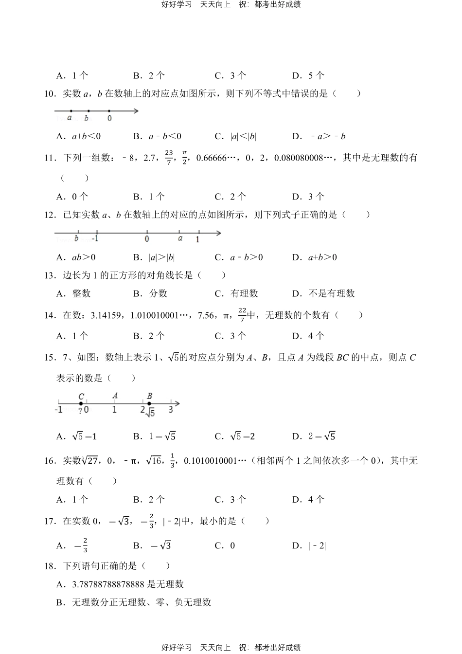 人教版数学七年级下册第6章专题02实数测试试卷含答案.pdf_第2页
