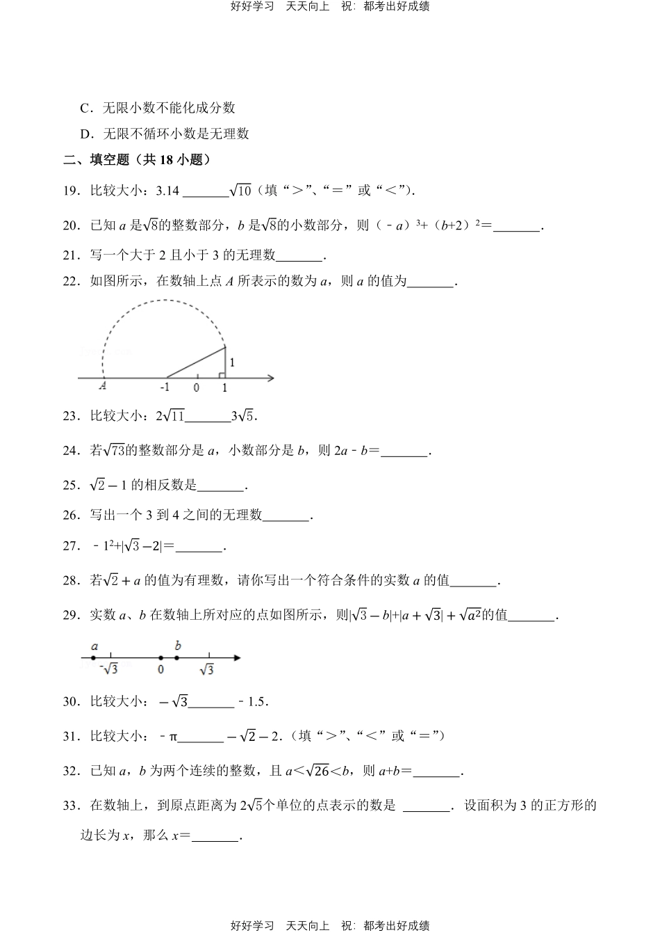 人教版数学七年级下册第6章专题02实数测试试卷含答案.pdf_第3页