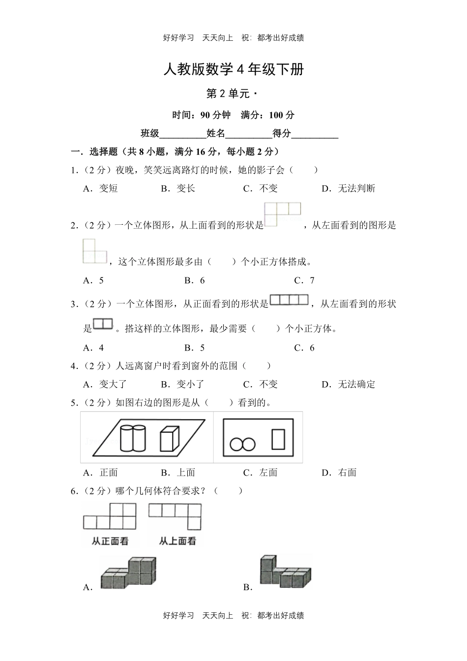 人教版数学四年级下册第二单元测试试卷含答案2.pdf_第1页