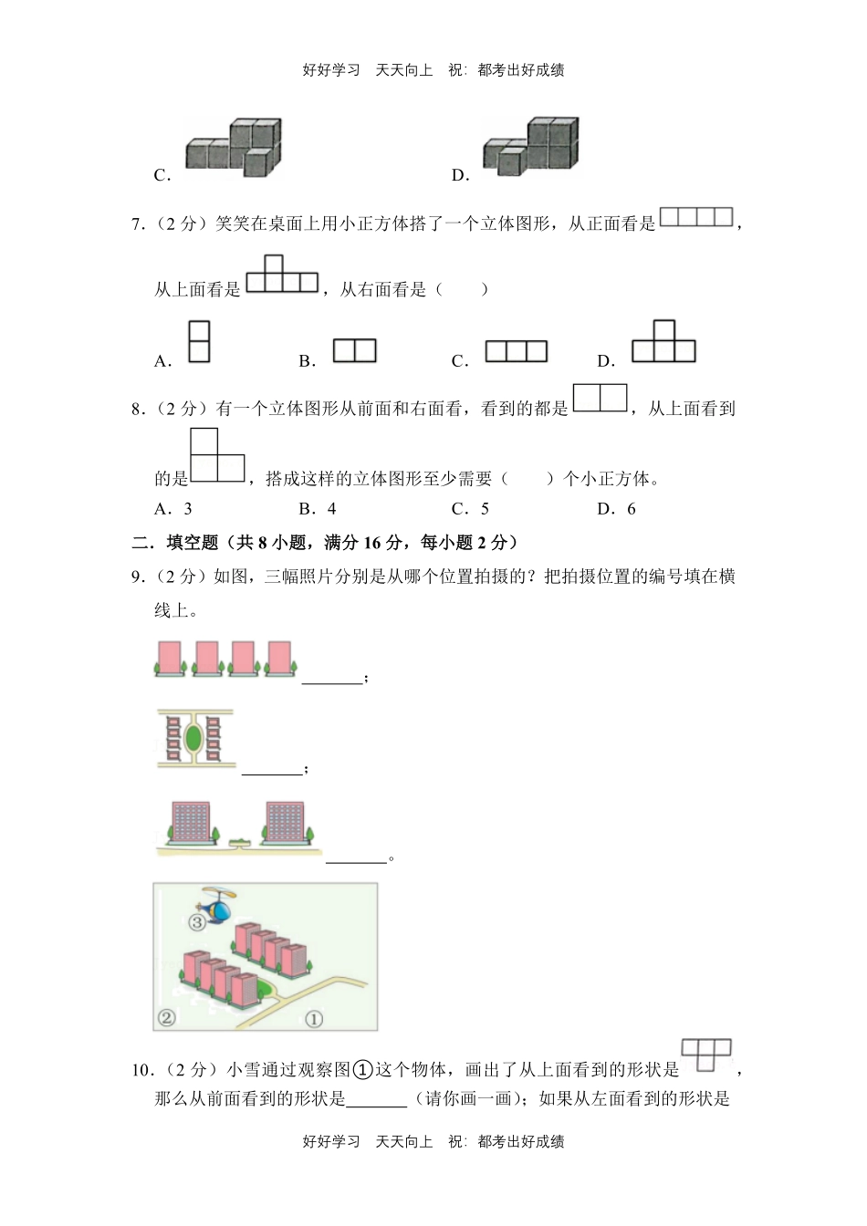 人教版数学四年级下册第二单元测试试卷含答案2.pdf_第2页