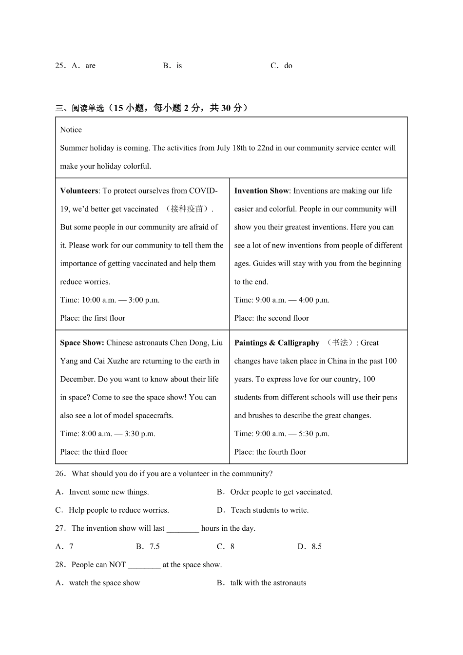 【期末测试AB卷】人教英语八年级上册-B培优测试试题试卷含答案.pdf_第3页