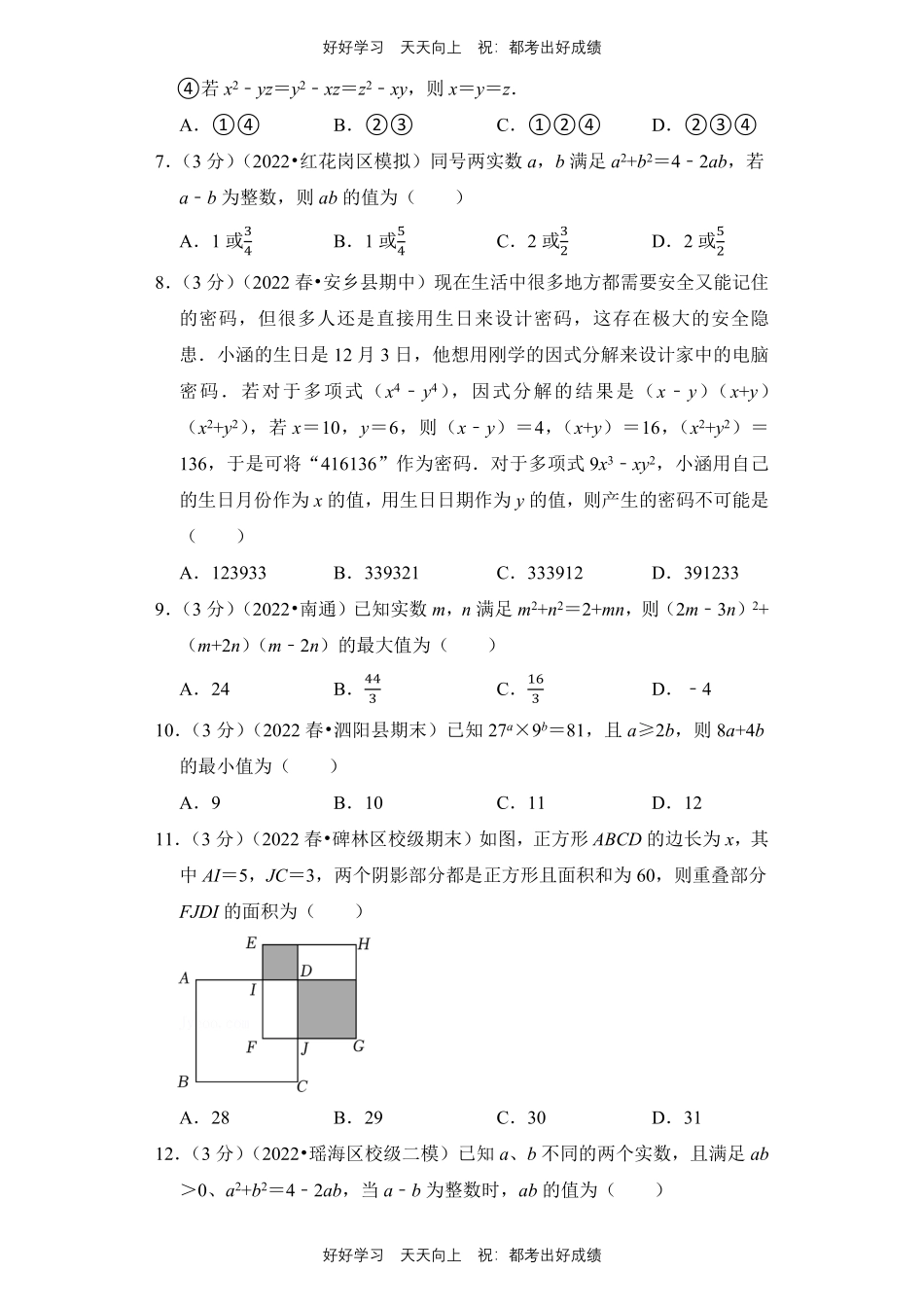 人教版数学八年级上册第十四单元测试试卷含答案2.pdf_第2页