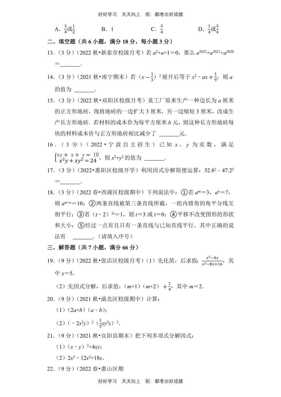 人教版数学八年级上册第十四单元测试试卷含答案2.pdf_第3页