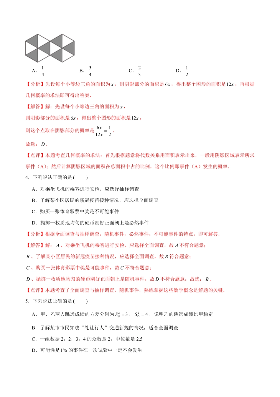 部编数学九年级上册第二十五章概率初步A卷·知识通关练解析版含答案.pdf_第2页