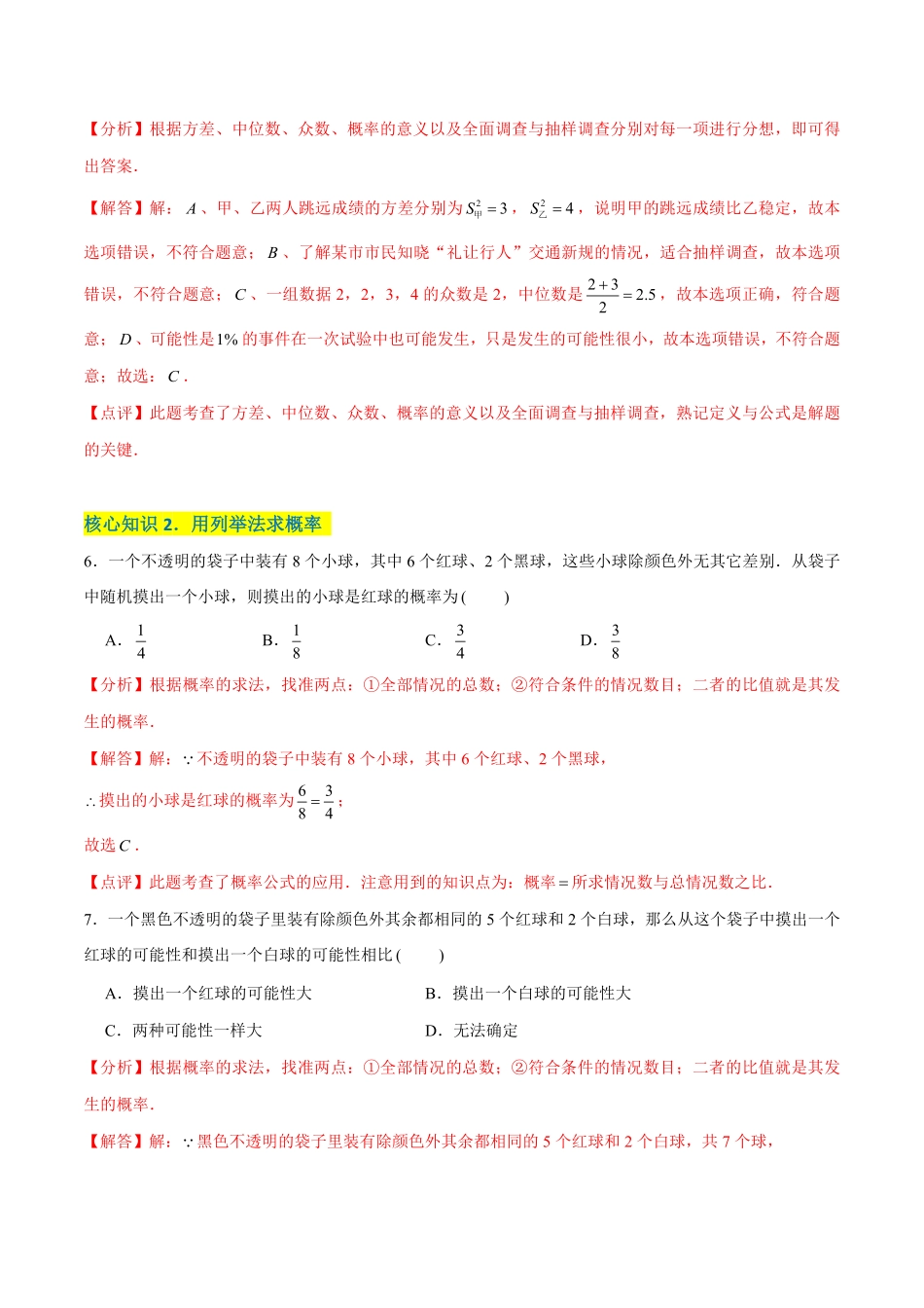 部编数学九年级上册第二十五章概率初步A卷·知识通关练解析版含答案.pdf_第3页