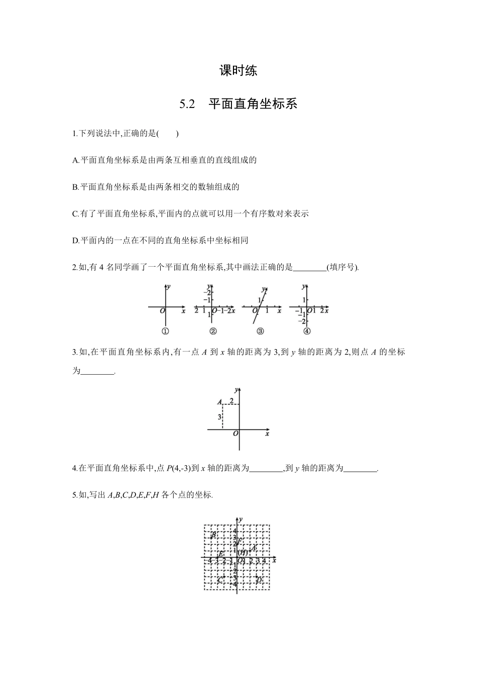 八年级数学苏科版上册课课时练第5单元《5.2 平面直角坐标系》含答案解析.pdf_第1页