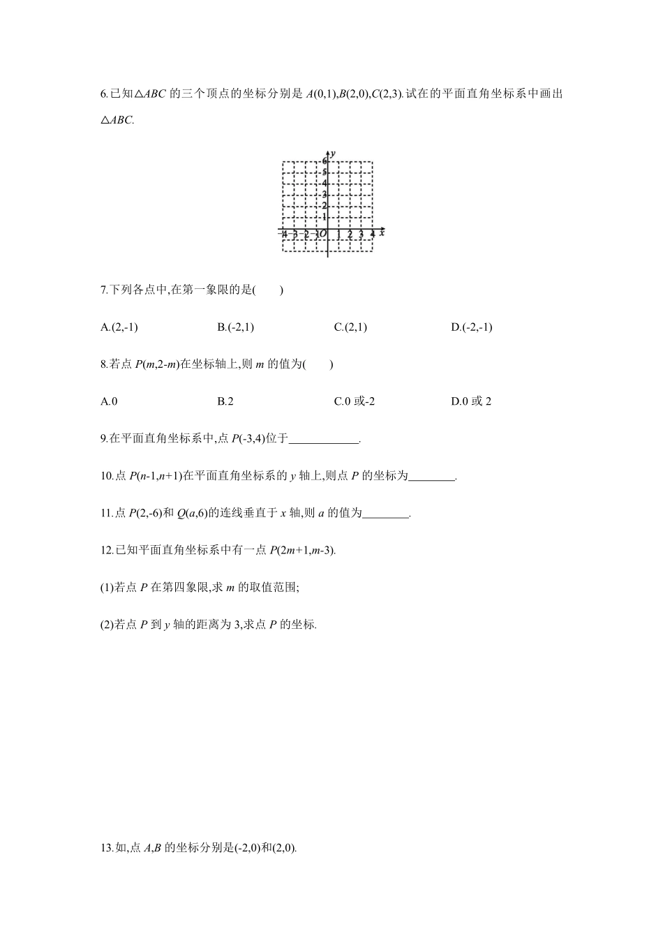 八年级数学苏科版上册课课时练第5单元《5.2 平面直角坐标系》含答案解析.pdf_第2页