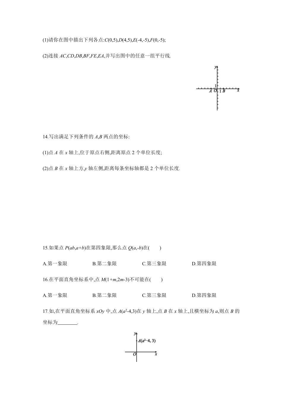 八年级数学苏科版上册课课时练第5单元《5.2 平面直角坐标系》含答案解析.pdf_第3页