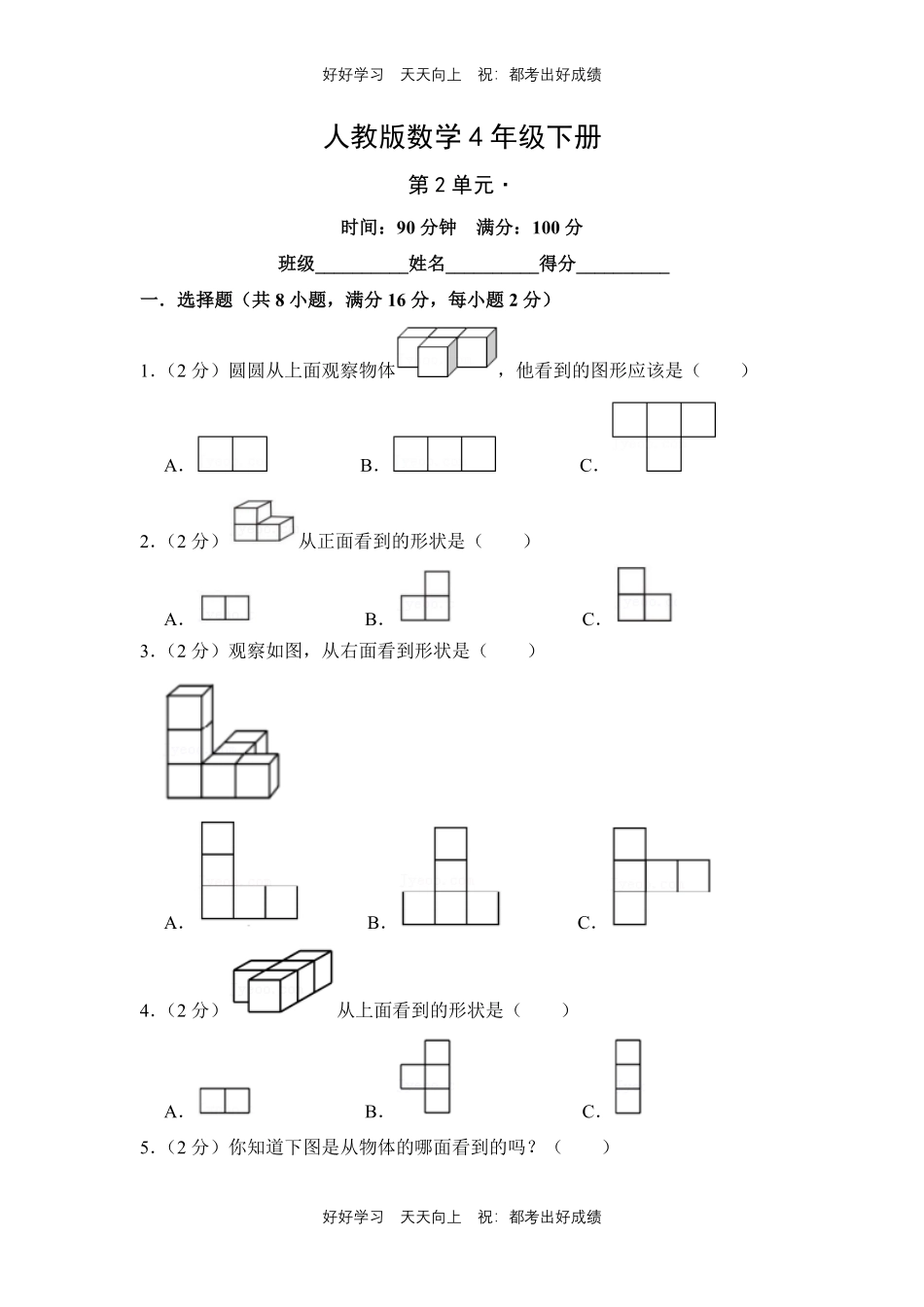 人教版数学四年级下册第二单元测试试卷含答案3.pdf_第1页
